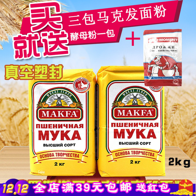 俄罗斯进口原装特产小麦高筋 面条 饺子 馒头 新品上市马克发2kg