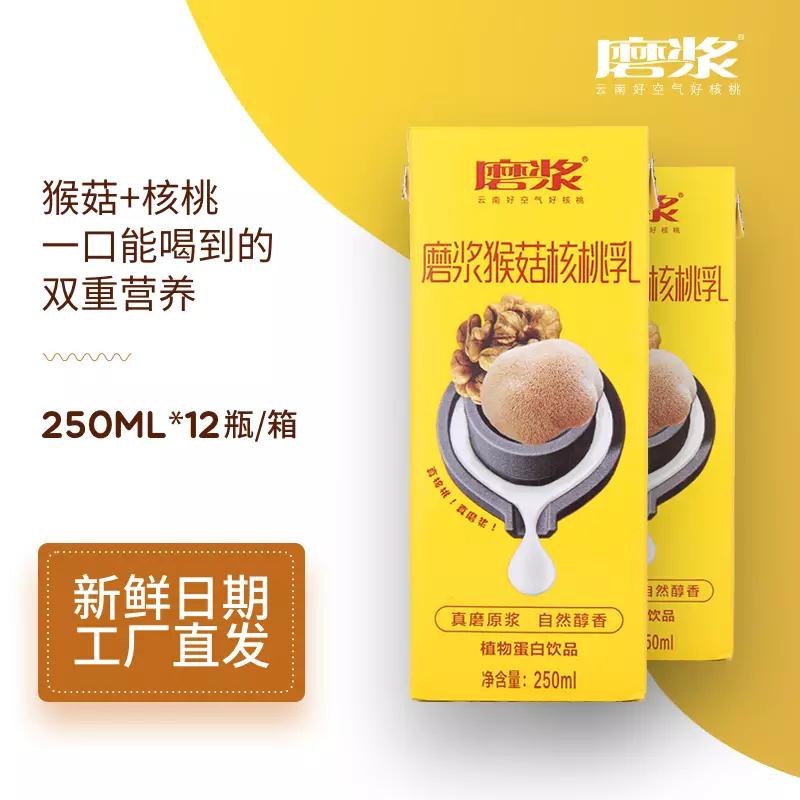 磨浆 营养早餐奶猴菇核桃露植物蛋白乳饮品250ml*12盒装整箱包邮