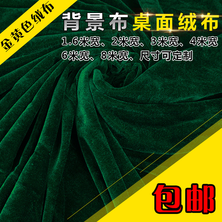 墨绿色绒布料2、4、8米宽绒布背景布会议桌布窗帘布可代加工