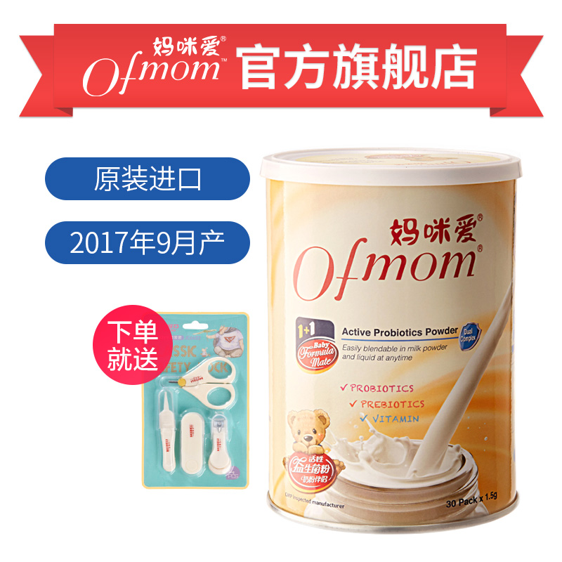 【全新升级】Ofmom/妈咪爱益生菌婴幼儿活性益生菌1.5g*30条/罐