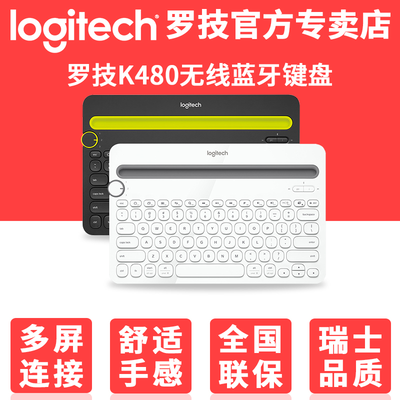 罗技K480蓝牙键盘苹果手机ipad平板台式电脑无线键盘MAC办公通用