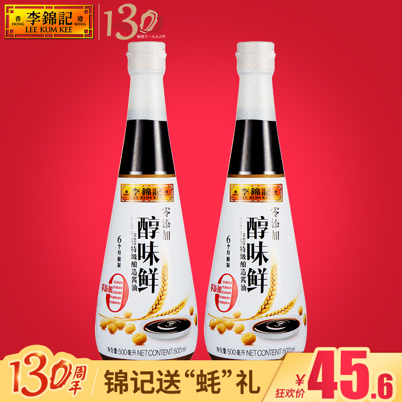 李锦记零添加醇味鲜500ml*2瓶 特级酿造酱油 炒菜凉拌蘸料鲜酱油