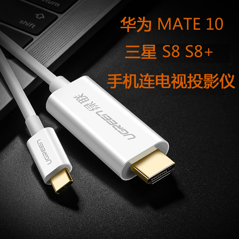 绿联Type-C转HDMI连接线转换器接头华为mate10三星S8+手机连电视