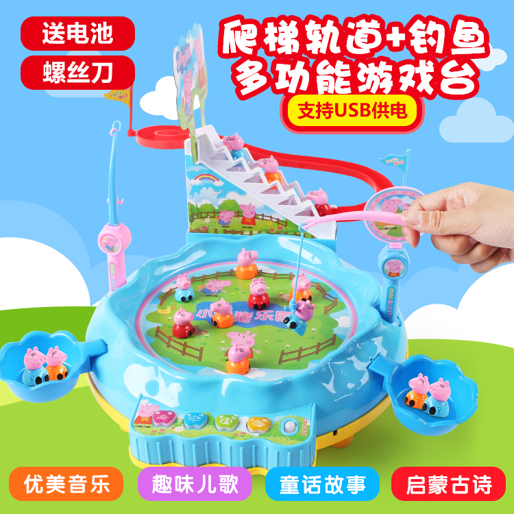 儿童磁性钓鱼玩具小猪佩琪钓鱼池佩佩奇猪钓鱼台爬上楼梯轨道玩具
