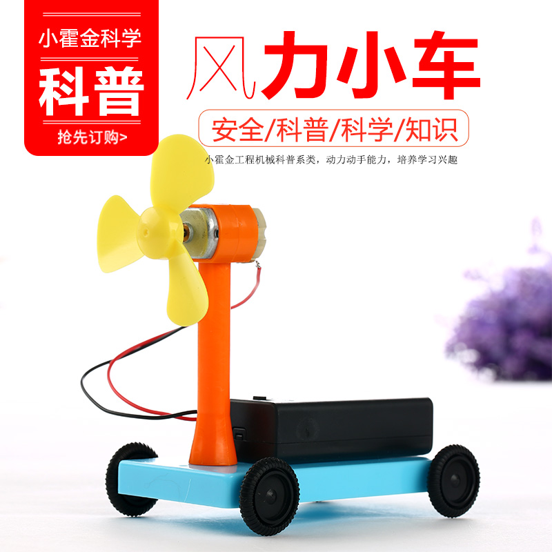 小制作 科学玩具科学实验器材 科技小发明实验器材幼儿园风力小车