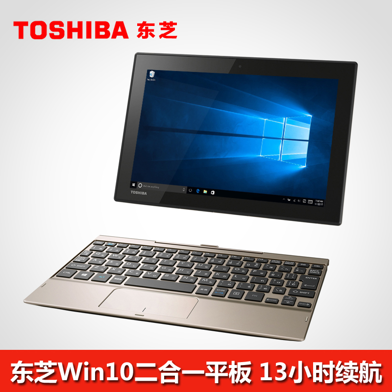 Toshiba/东芝 Windows二合一四核10.1英寸平板电脑 Win10上网本