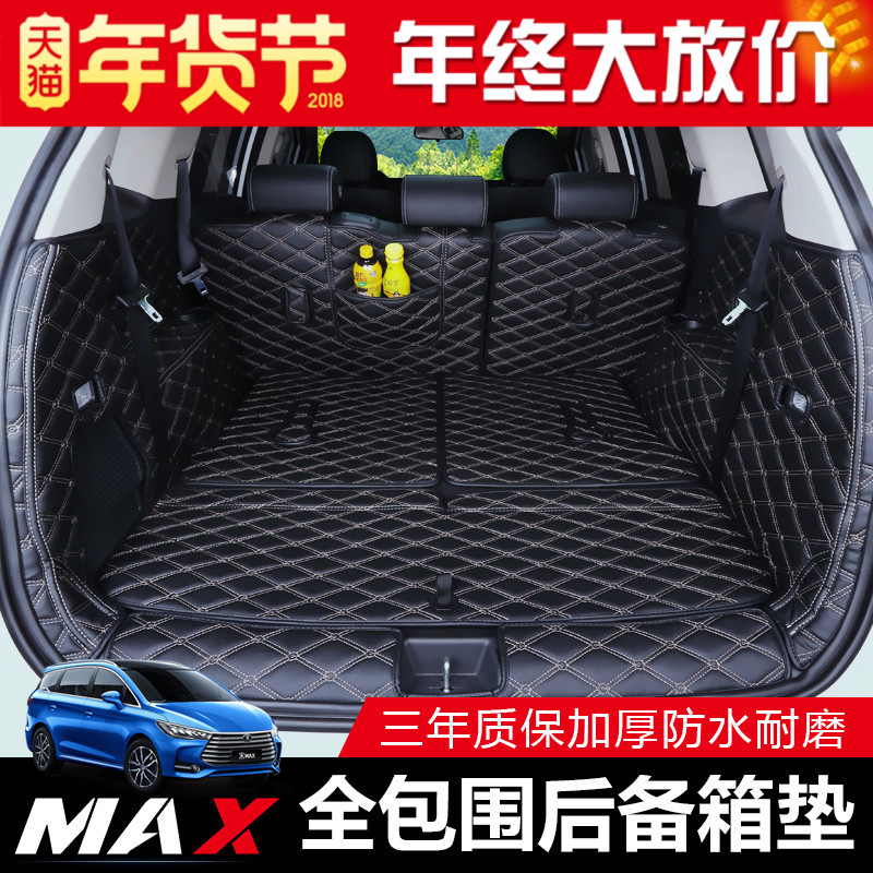 宋MAX后备箱垫比亚迪宋max专用后备箱垫全包围尾箱垫MAX内饰改装