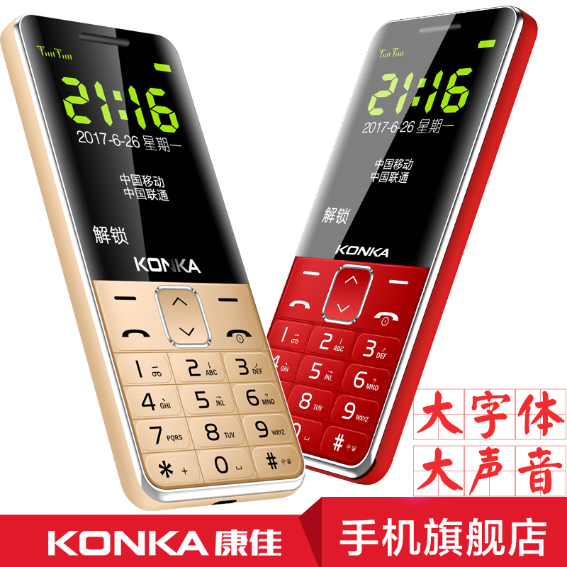 Konka/康佳 U8老年机手机移动大屏大字大声男女款老人机超长待机