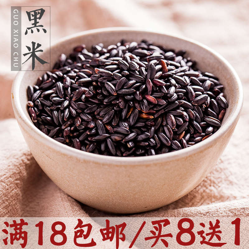 黑米新米黑大米农家自产黑香米黑糙米无染色杂粮放心粗粮250g