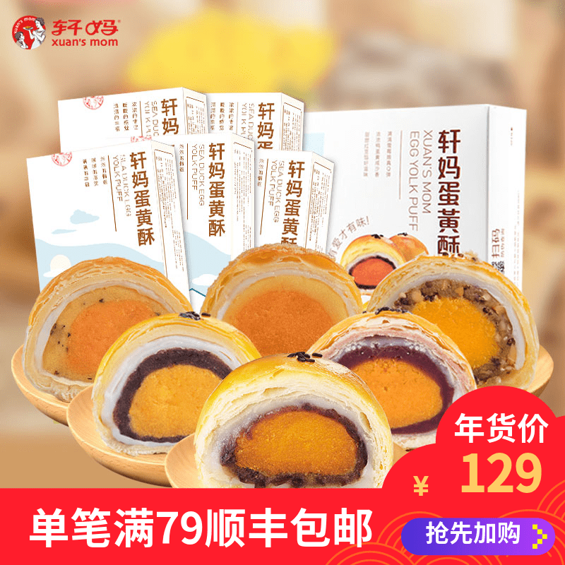 轩妈 蛋黄酥混合组合装 6种口味组合装年货传统糕点新鲜短保零食