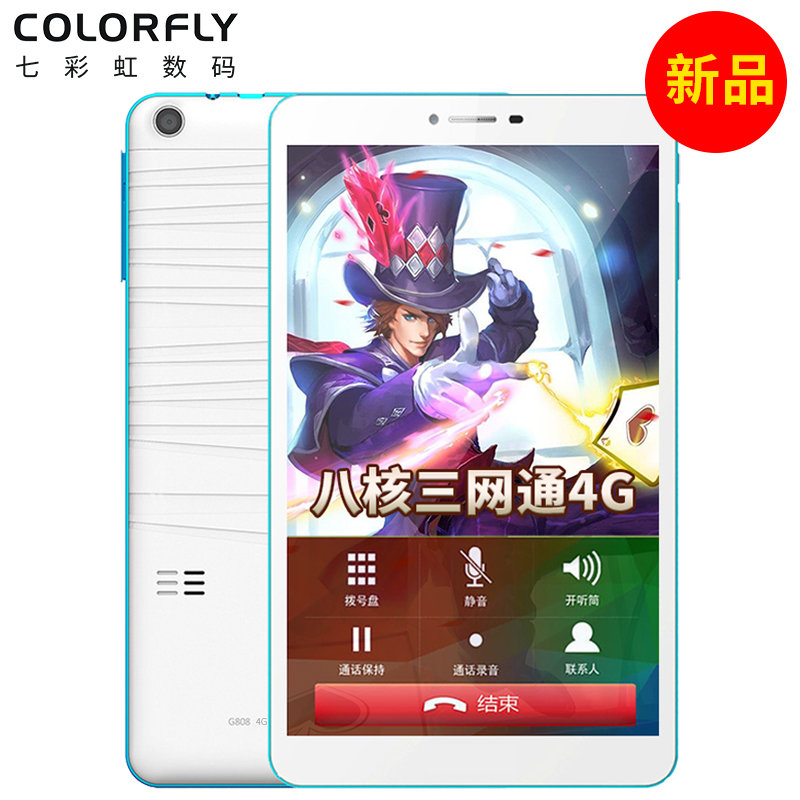 七彩虹/Colorfly G808 4G 八核极速版 8英寸通话平板 2G+16G