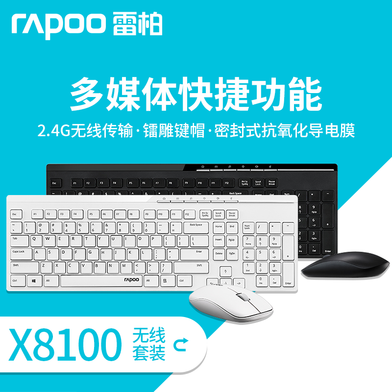 雷柏X8100无线鼠标键盘套装 静音防水省电 电脑游戏轻薄无线键鼠