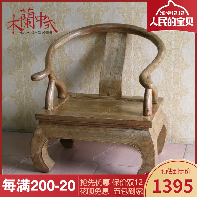 中式仿古典明清实木老榆木风化矮圈椅/纯实木靠背椅/客厅茶桌椅