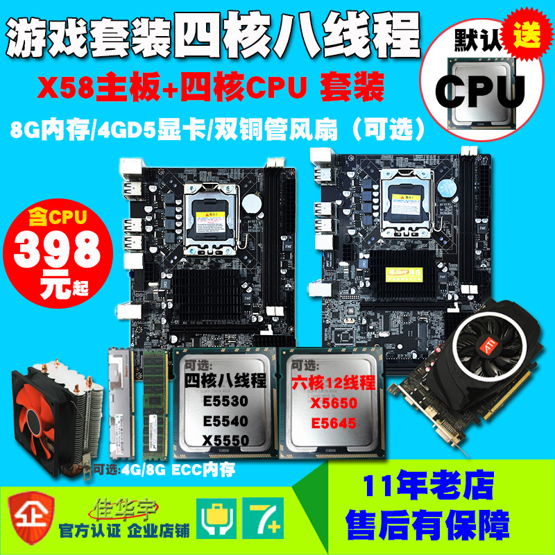 天天特价 固态X58电脑主板套装四核八线六核至强CPU中板1366针ECC