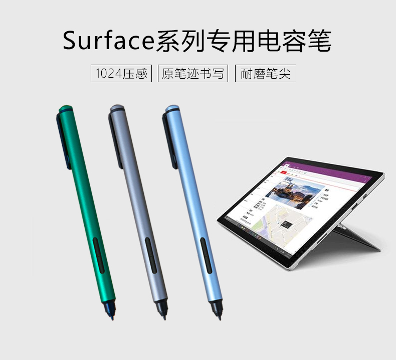 微软平板电脑Surface pro3/4触控笔电磁笔new/book/laptop手写笔