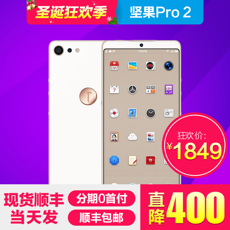 【坚果pro2 直降450元】SMARTISAN/锤子 坚果手机pro2 现货 Pro2