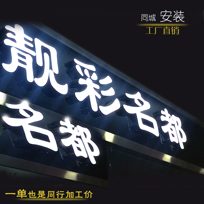 北京三面亚克力不锈钢LED制作广告字门头招牌灯箱定做树脂发光字