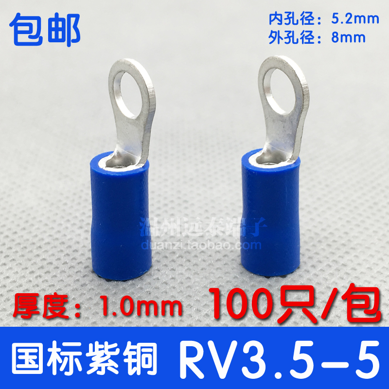 冷压端子 RV3.5-5圆形接线端子铜鼻子RV3-5 RV4-5国标紫铜1.0厚度