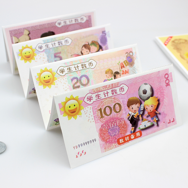 学生教学币钞票玩具儿童纸币儿童教具认知币钱币仿真人民币教具