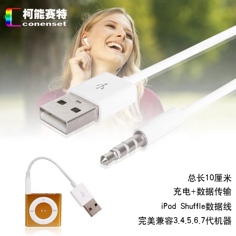 适合苹果ipod shuffle 3 4 5 6 7代MP3电脑连接线USB充电数据器线