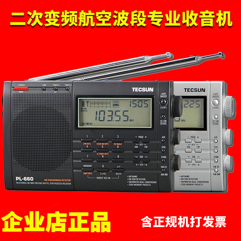 Tecsun/德生 PL-660短波单边带航空老人便携式全波段PL660收音机