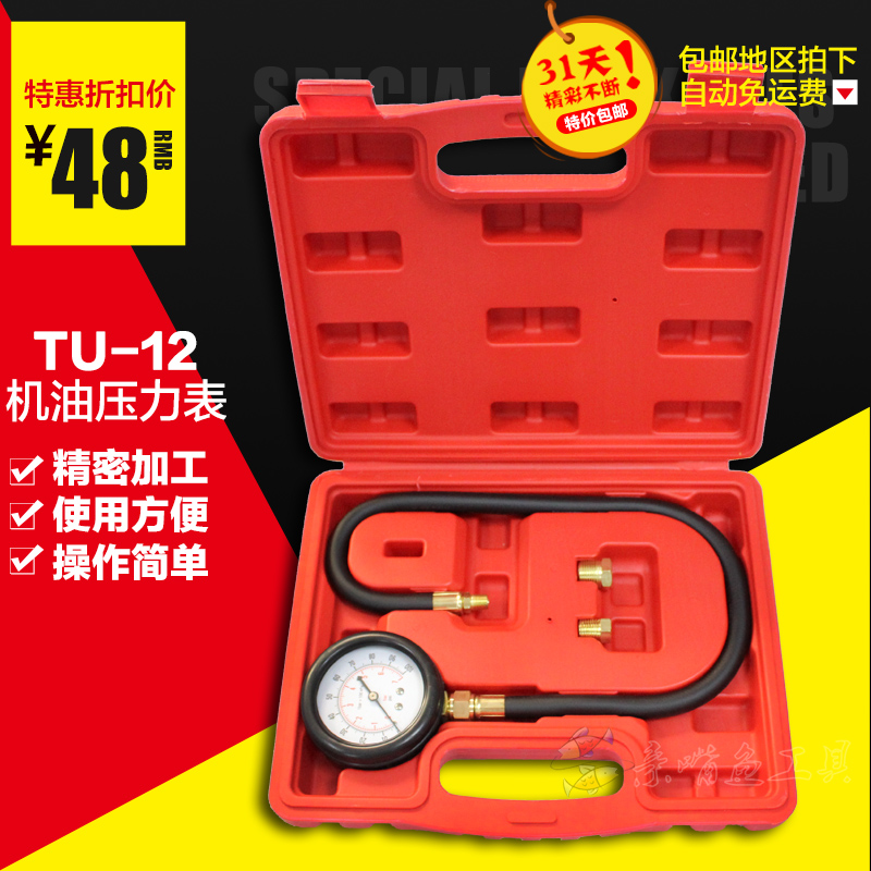 高品质TU-12机油压力表/汽车检测工具/汽修汽保工具