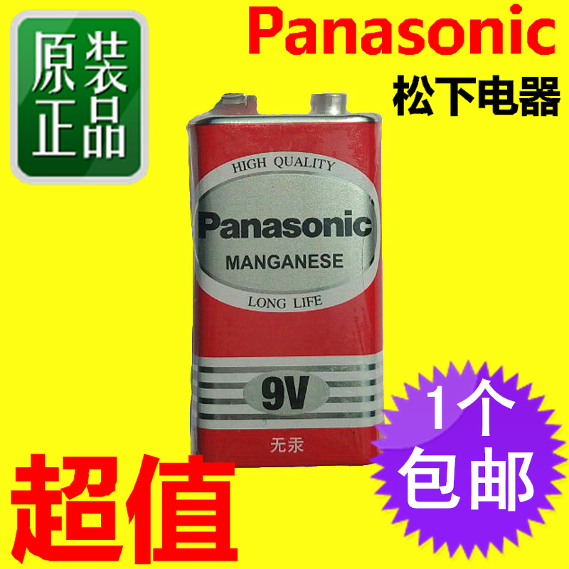 包邮原装正品Panasonic松下九号电池麦克风9号万用表报警器玩具9v