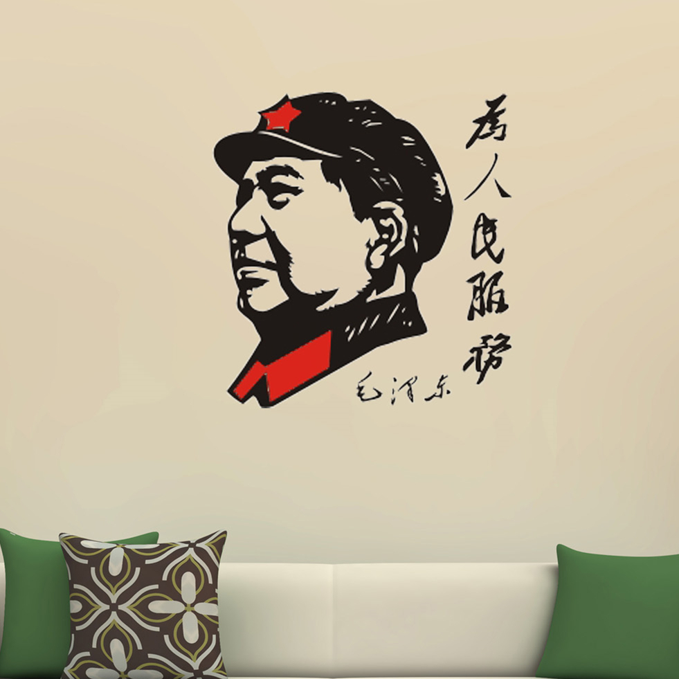 为人民服务毛泽东人物头像墙贴纸 客厅书法机关单位装饰贴毛主席