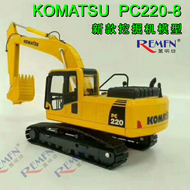 原厂正品小松 KOMASTU PC220-8挖掘机勾机合金仿真工程车模型1:43