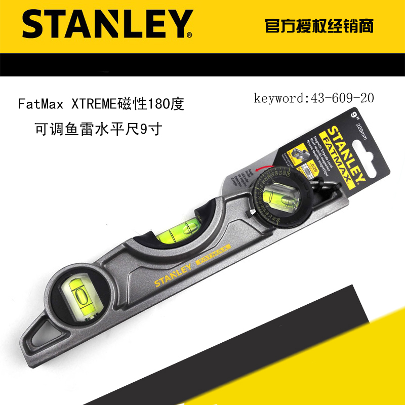 STANLEY/史丹利FatMax XTREME磁性180度可调鱼雷水平尺 43-609-20