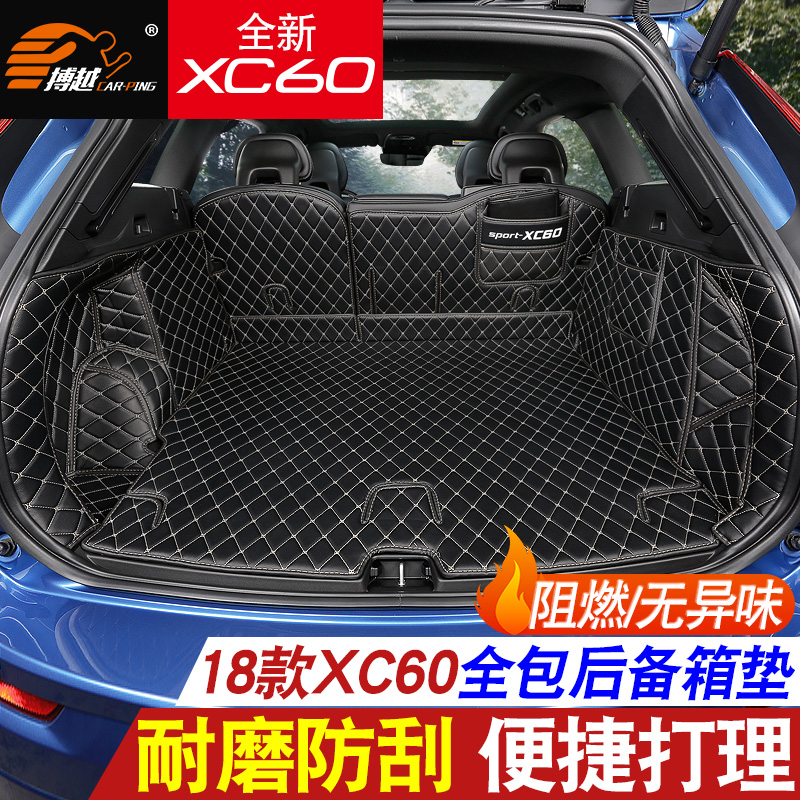 2018款全新沃尔沃XC60后备箱垫全包围汽车尾箱垫18款xc60改装专用