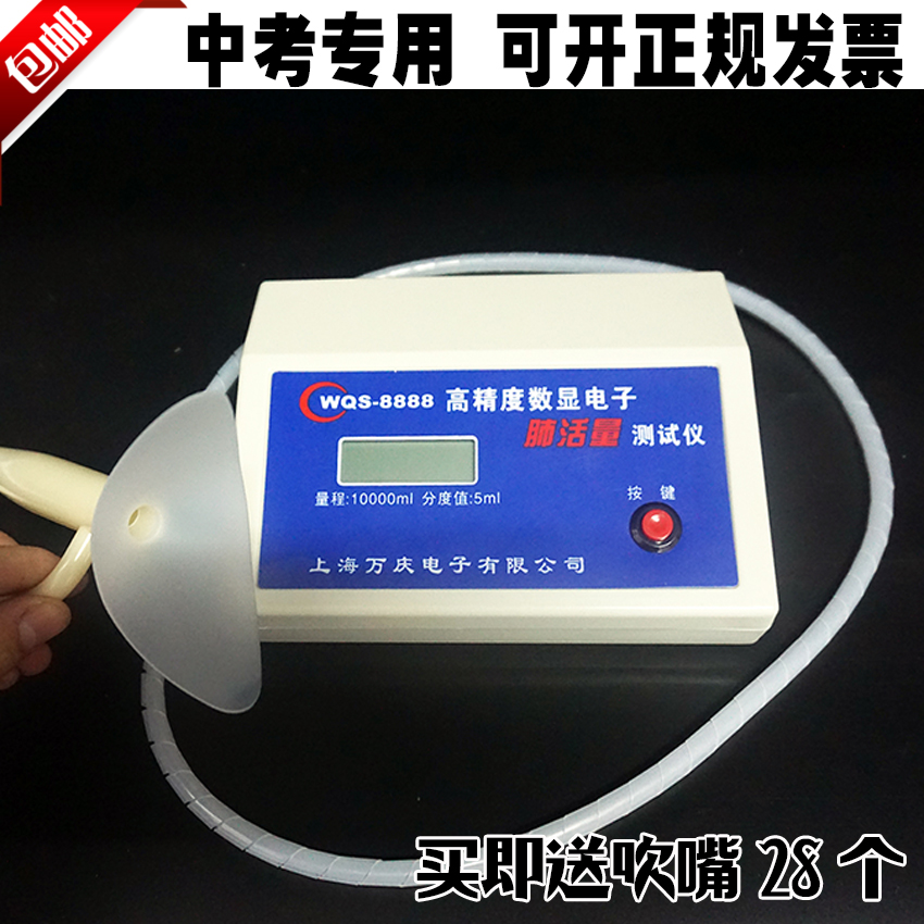 上海万庆牌电子肺活量测量仪WQS-8888测试仪器高精度数显示中小学