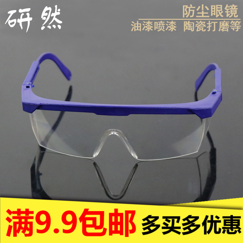 护目镜防尘眼镜防风沙眼镜工业劳保防护眼镜透明防风骑行眼镜男女