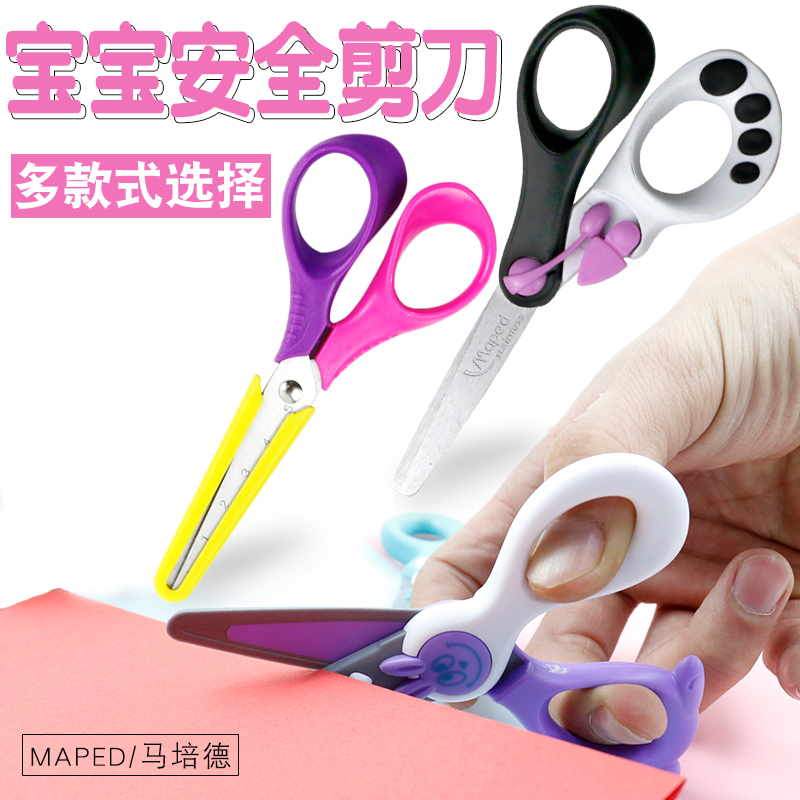 马培德小号剪刀儿童安全手工宝宝剪纸幼儿园圆头塑料学生用3-6岁