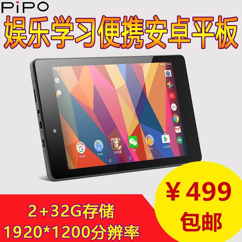 Pipo/品铂 N7四核7英寸安卓6.0游戏掌上电脑32G双摄像头小平板
