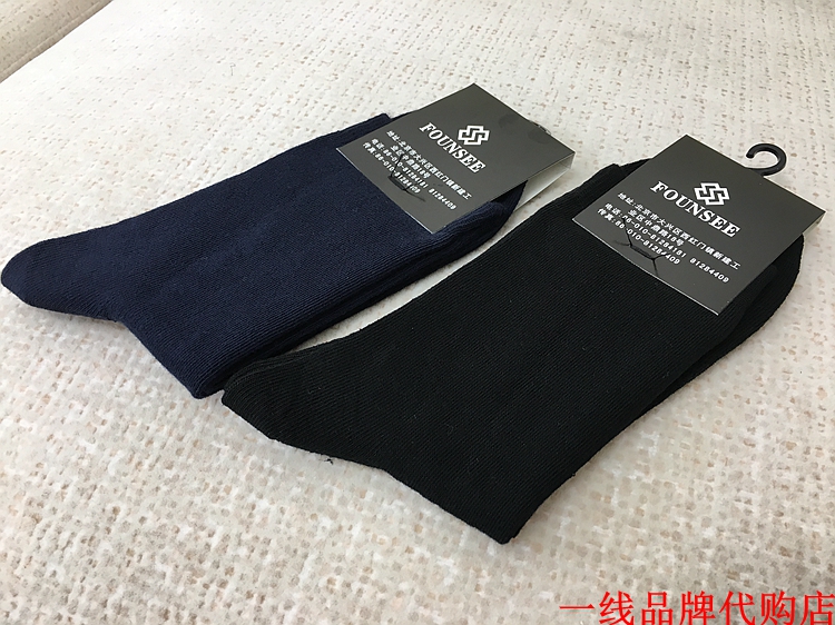 全新FOUNSEE方仕新品 男士商务中腰 藏蓝色+黑色 2色入 舒适袜子