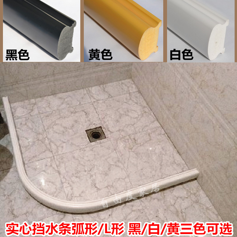 实心PVC淋浴房挡水条 弧形L形扇形隔水条浴室卫生间地面防水条