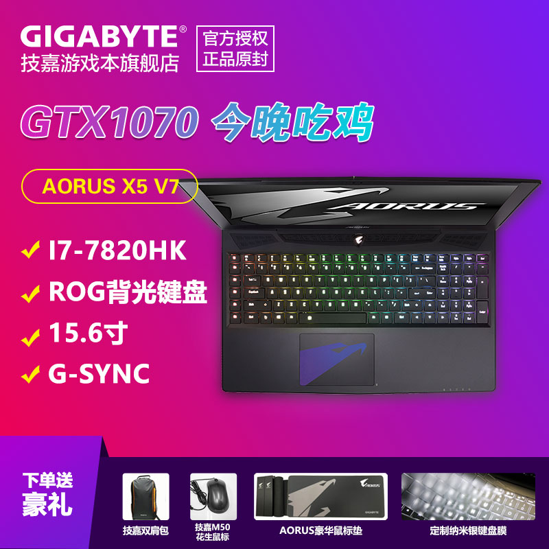 技嘉游戏本/Aorus X5 V7 GTX1070 独显/256G SSD/4K屏幕