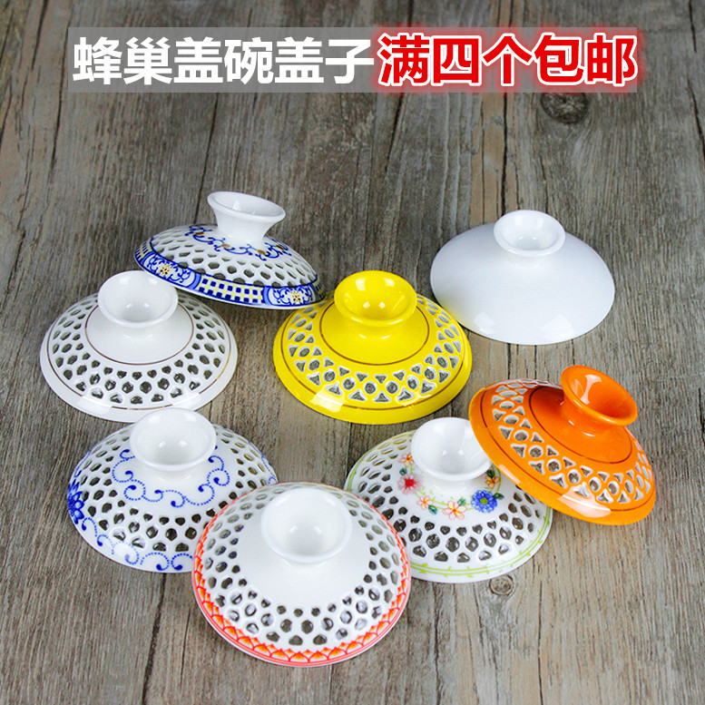 蜂巢镂空盖碗盖子玲珑蜂窝茶具茶杯三才碗盖子青花瓷单个盖子配件