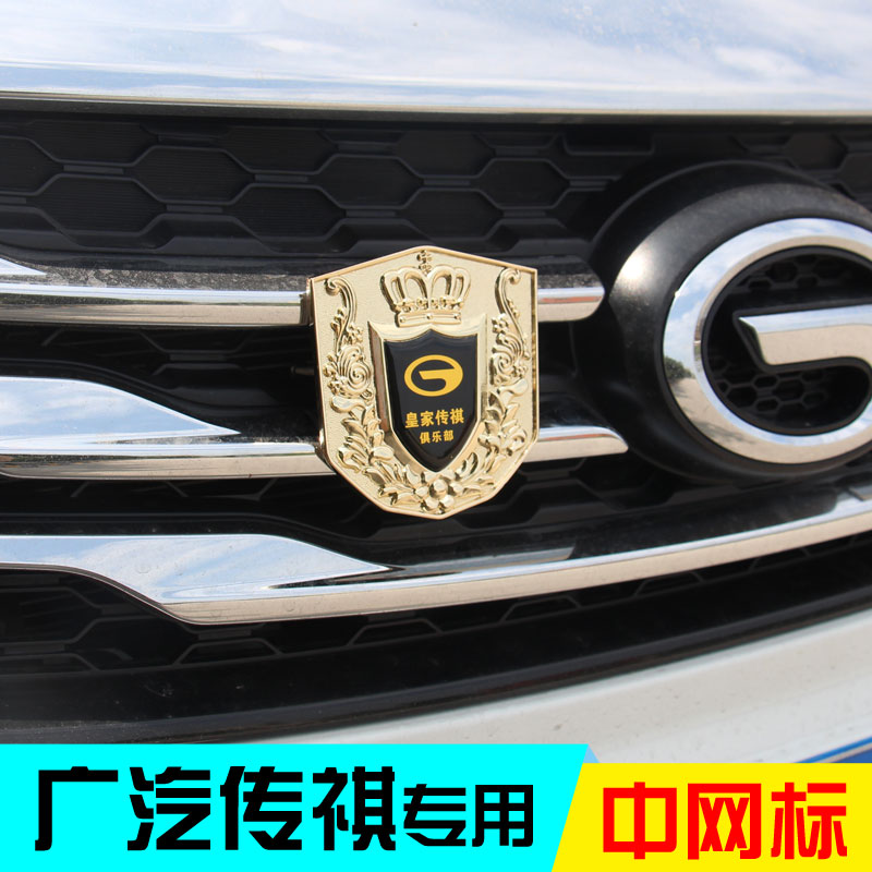 广汽传祺gs8改装中网gs4改装专用中网标GS5GA6汽车个性金属车标贴