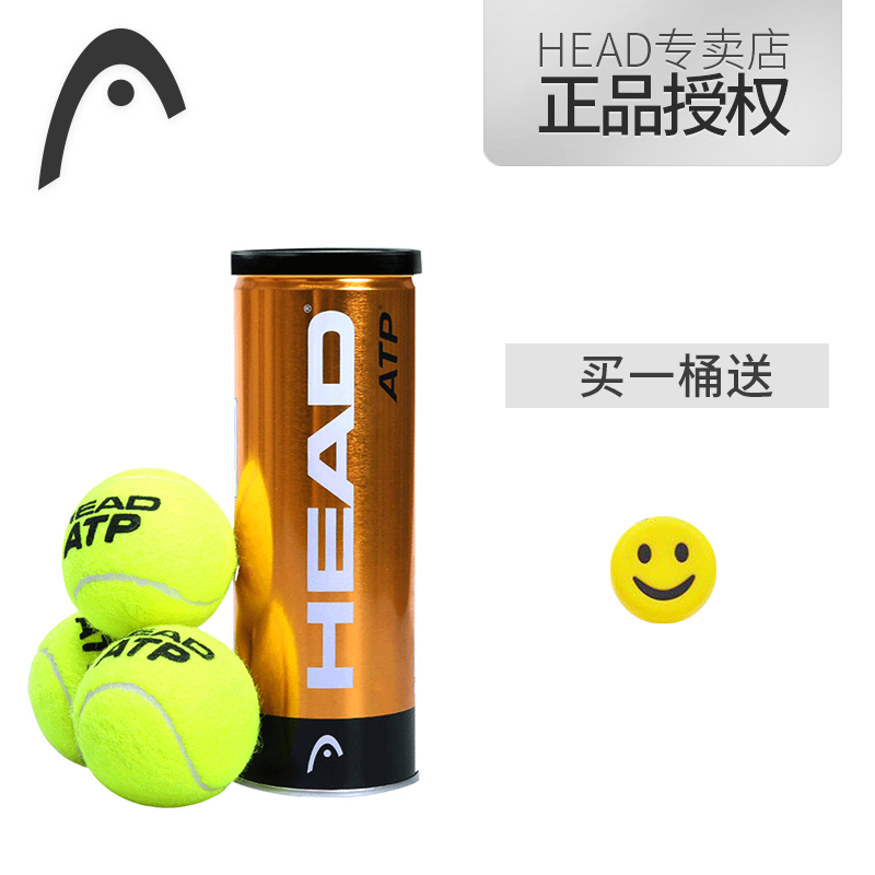 HEAD海德正品ATP 黄金球 官方比赛训练网球 中网比赛用球高弹耐打