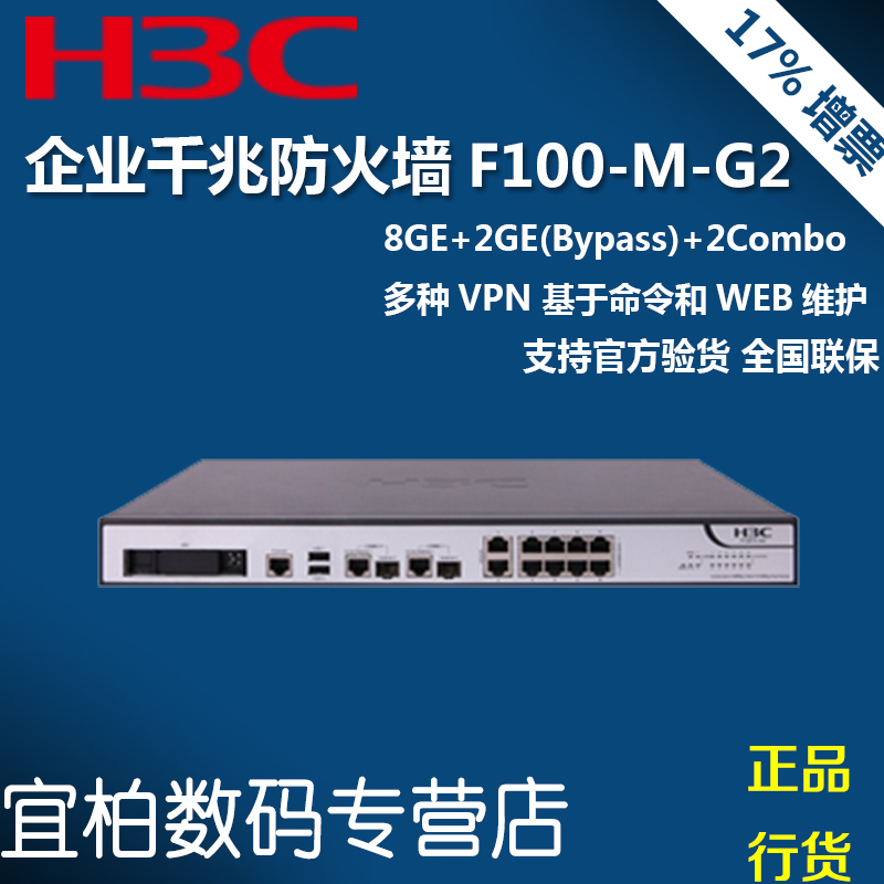 包顺丰 H3C 华三SecPath F100-M-G2 全千兆10口企业级硬件防火墙