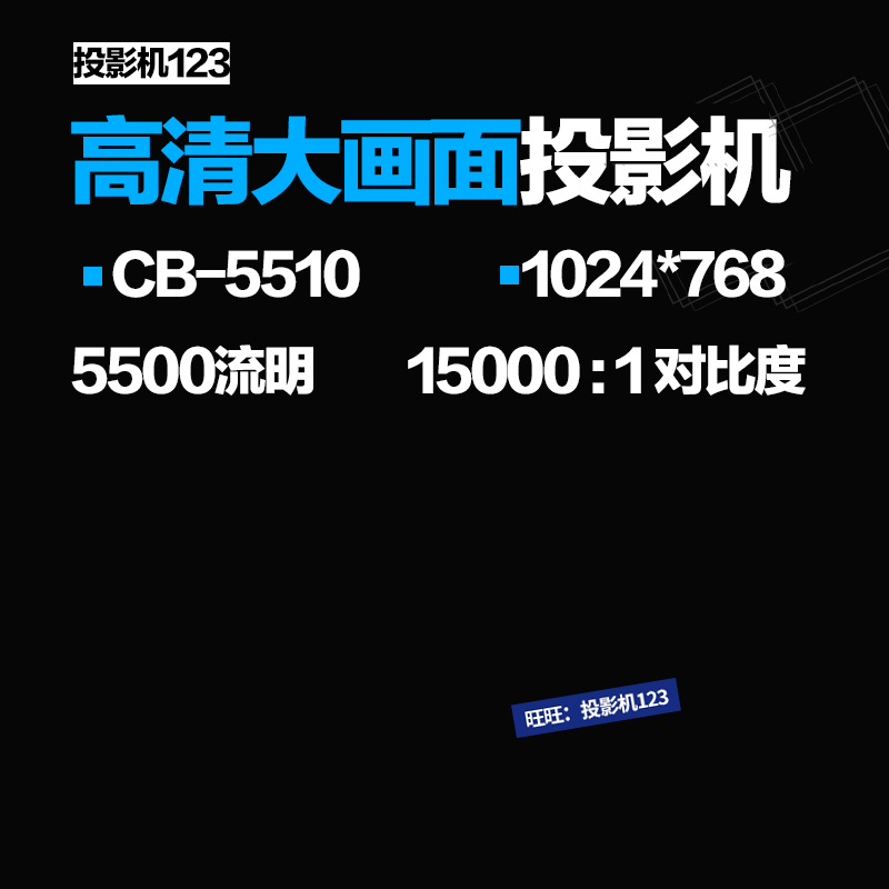爱普生CB-5510投影机5500流明高清1080P投影仪全国联保