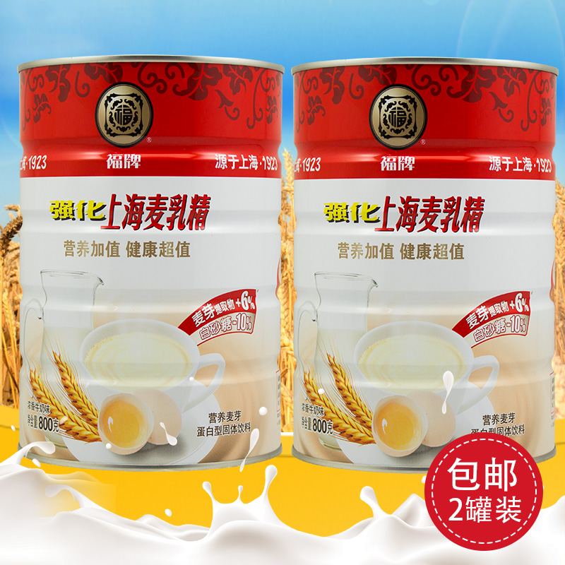 上海福牌传统配方强化麦乳精800g*2罐浓香牛奶味80后已经怀旧零食
