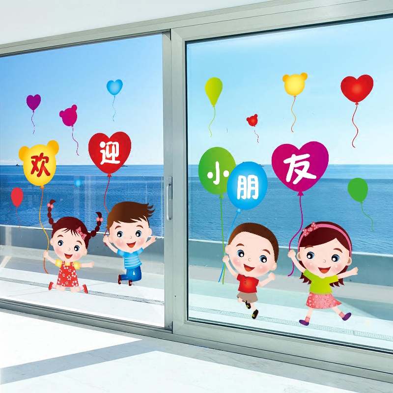 学校幼儿园托儿管欢迎小朋友玻璃贴班级教室布置玻璃门窗贴双面贴