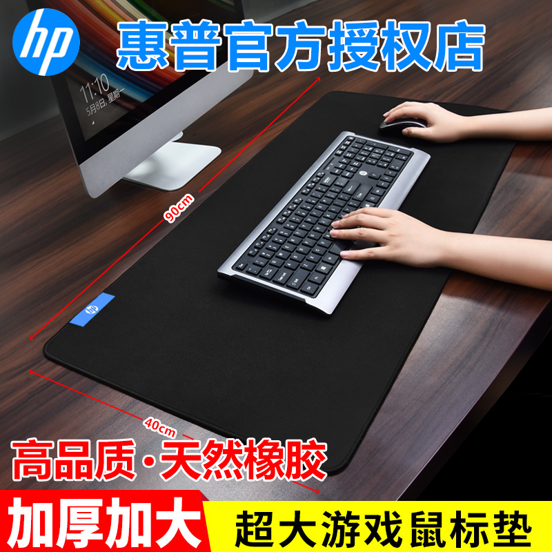 hp/惠普鼠标垫游戏家用办公超大加厚锁边小号大号电脑键盘桌垫