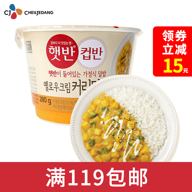韩国cj希杰速食米饭自热米饭午餐食品速食食品快餐新香奶油咖喱饭