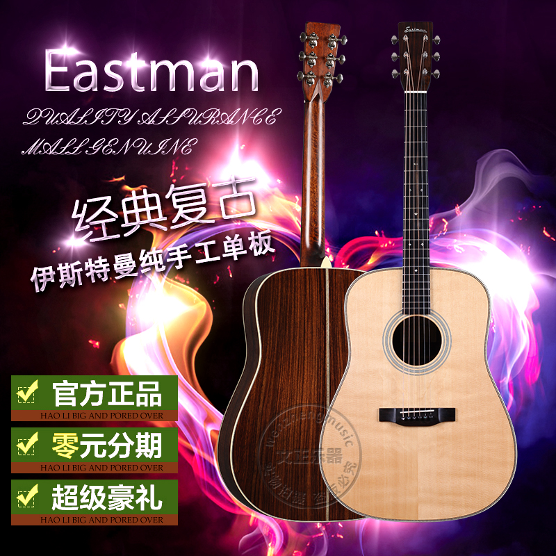文正乐器 美国EASTMAN E8D 41寸西提卡云杉玫瑰木全单原声吉他