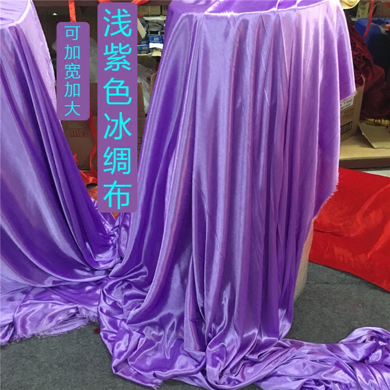 珠光冰绸 冰丝面料 婚庆背景布幔装饰布料舞台纱幔 浅紫色冰稠布