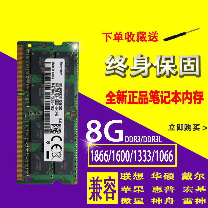 镁光芯片DDR3 1600 8G笔记本内存条 PC312800标低压1.5V 兼容1333